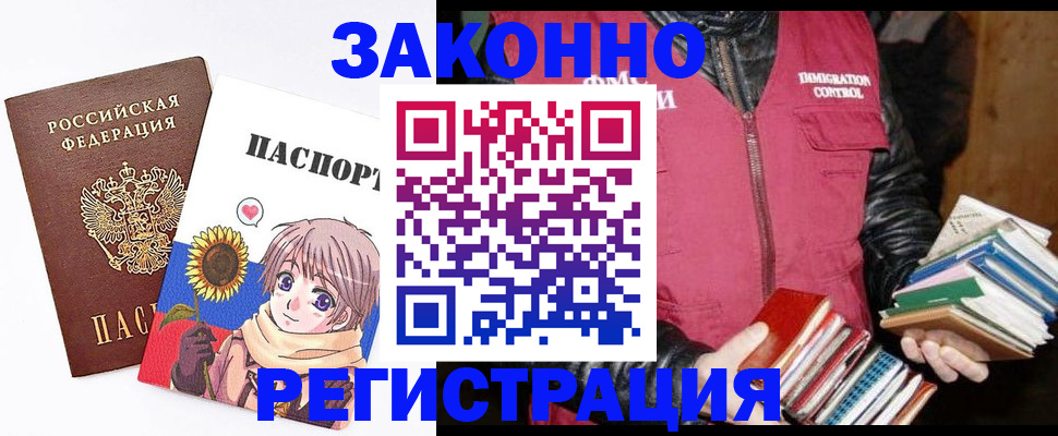 миграционный учет в Новотроицке