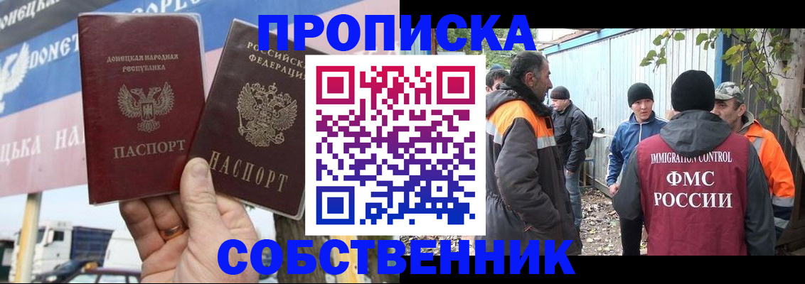 прописка в квартире в Новотроицке