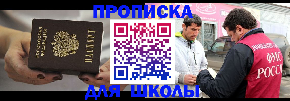 прописка 2025 в Новотроицке