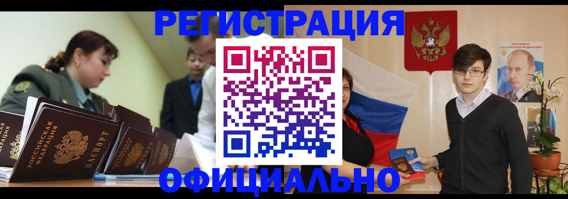 прописка в квартире в Новотроицке