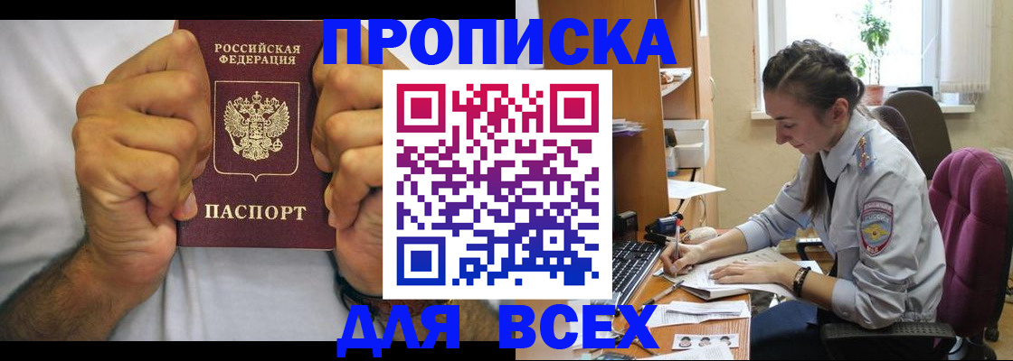 прописка для работы в Новотроицке