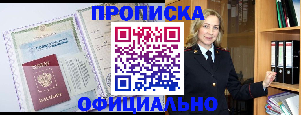временная регистрация в Новотроицке