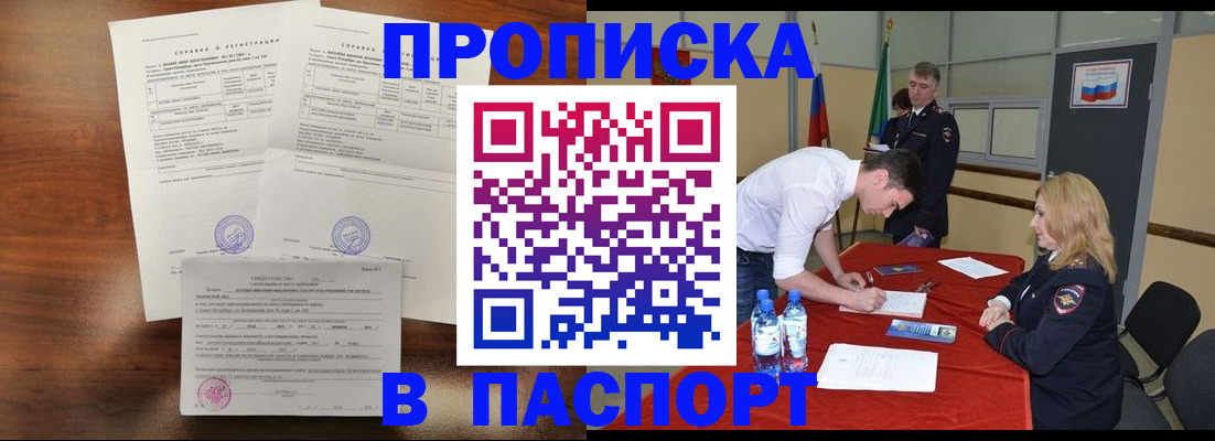 прописка ребенка в Новотроицке